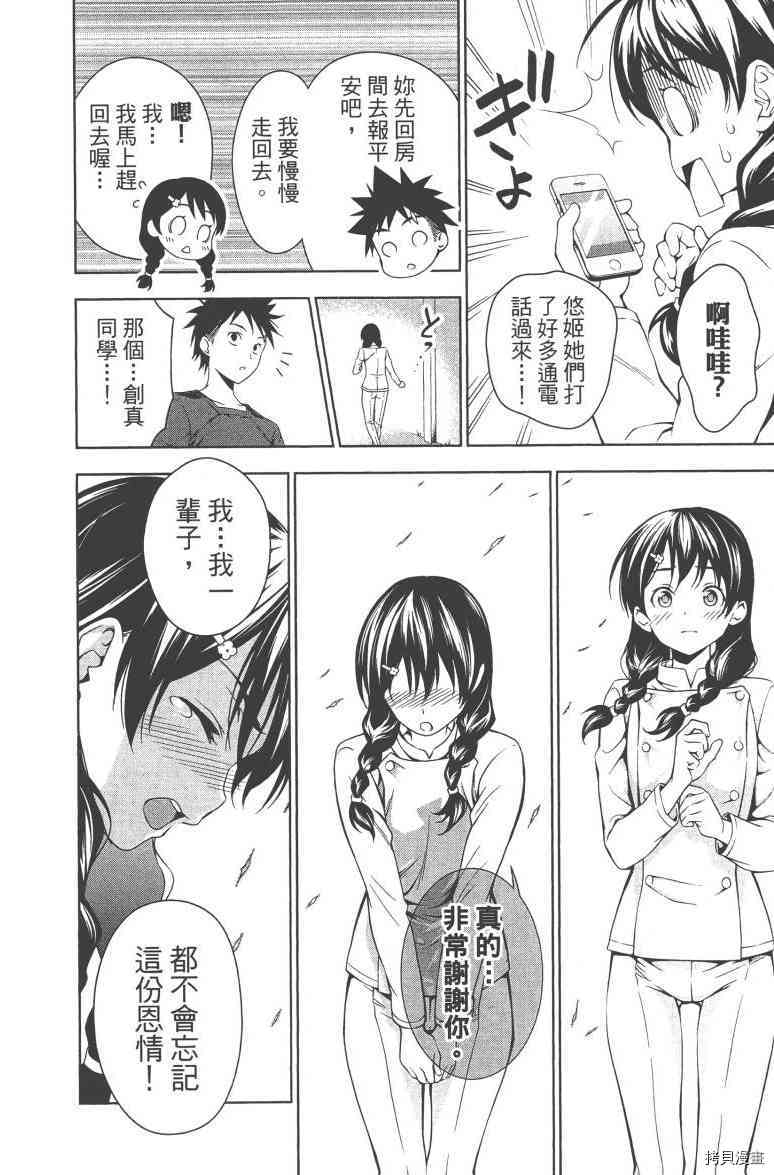 食戟之灵[拷贝漫画]韩漫全集-4卷无删减无遮挡章节图片 