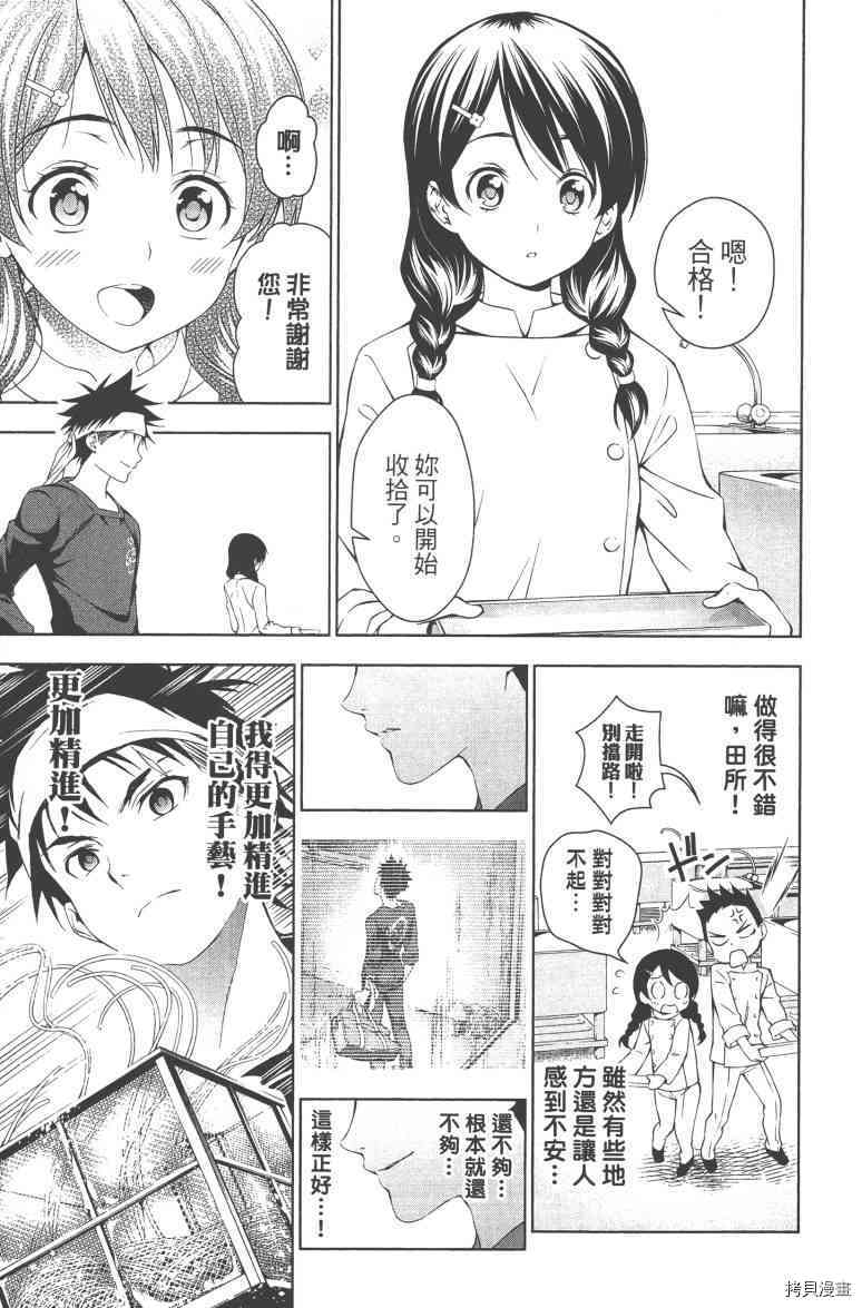 食戟之灵[拷贝漫画]韩漫全集-4卷无删减无遮挡章节图片 