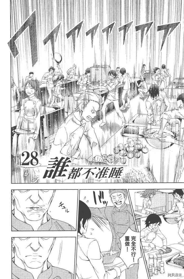 食戟之灵[拷贝漫画]韩漫全集-4卷无删减无遮挡章节图片 