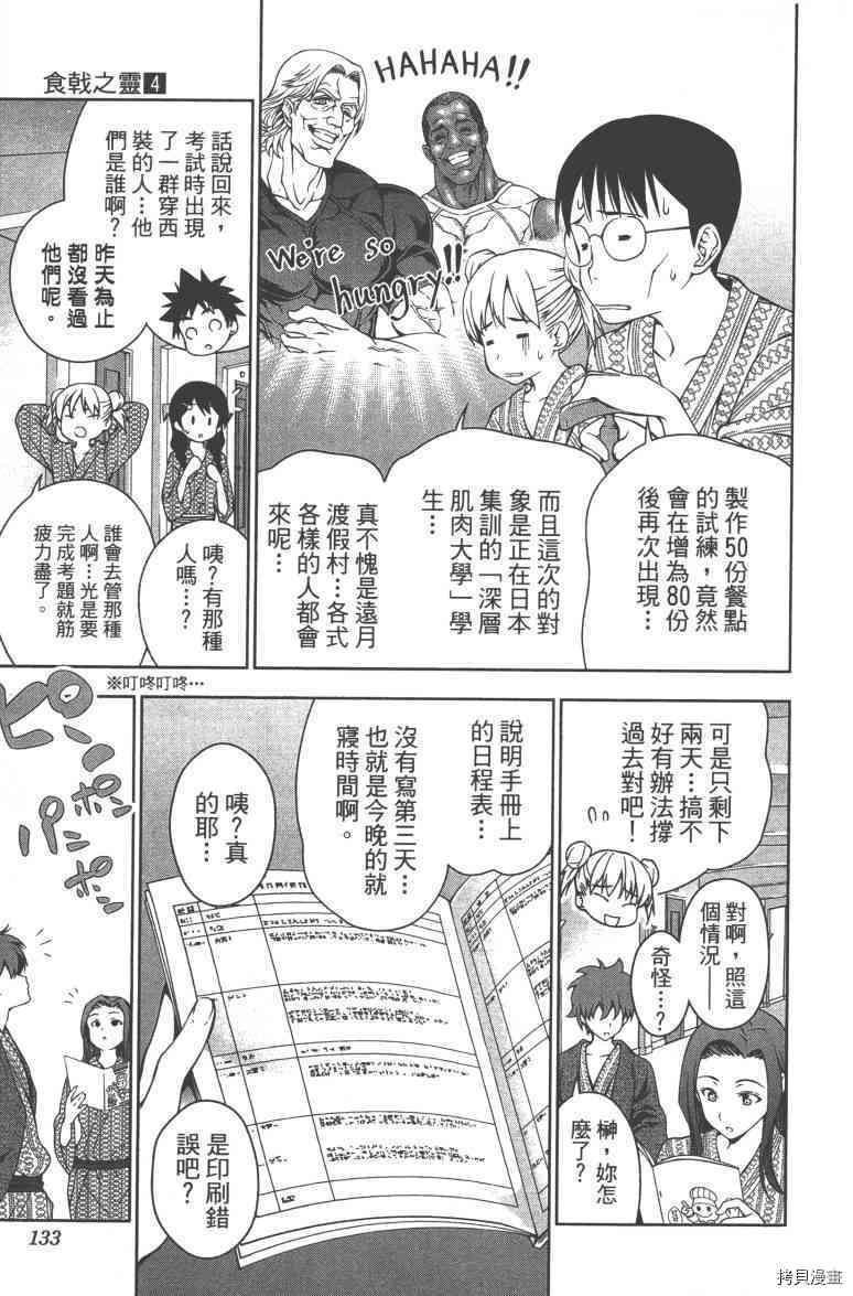 食戟之灵[拷贝漫画]韩漫全集-4卷无删减无遮挡章节图片 