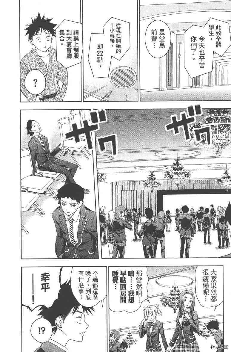 食戟之灵[拷贝漫画]韩漫全集-4卷无删减无遮挡章节图片 