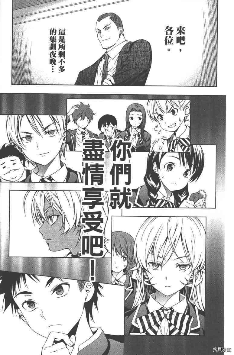 食戟之灵[拷贝漫画]韩漫全集-4卷无删减无遮挡章节图片 