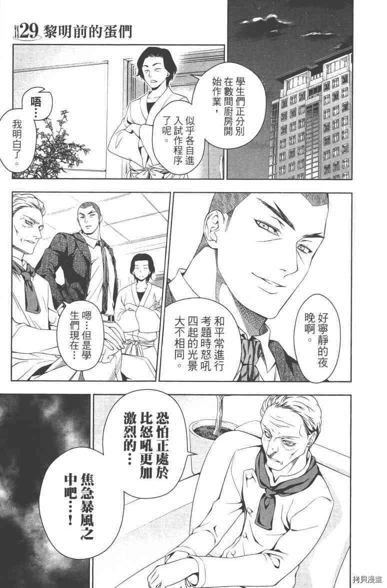 食戟之灵[拷贝漫画]韩漫全集-4卷无删减无遮挡章节图片 