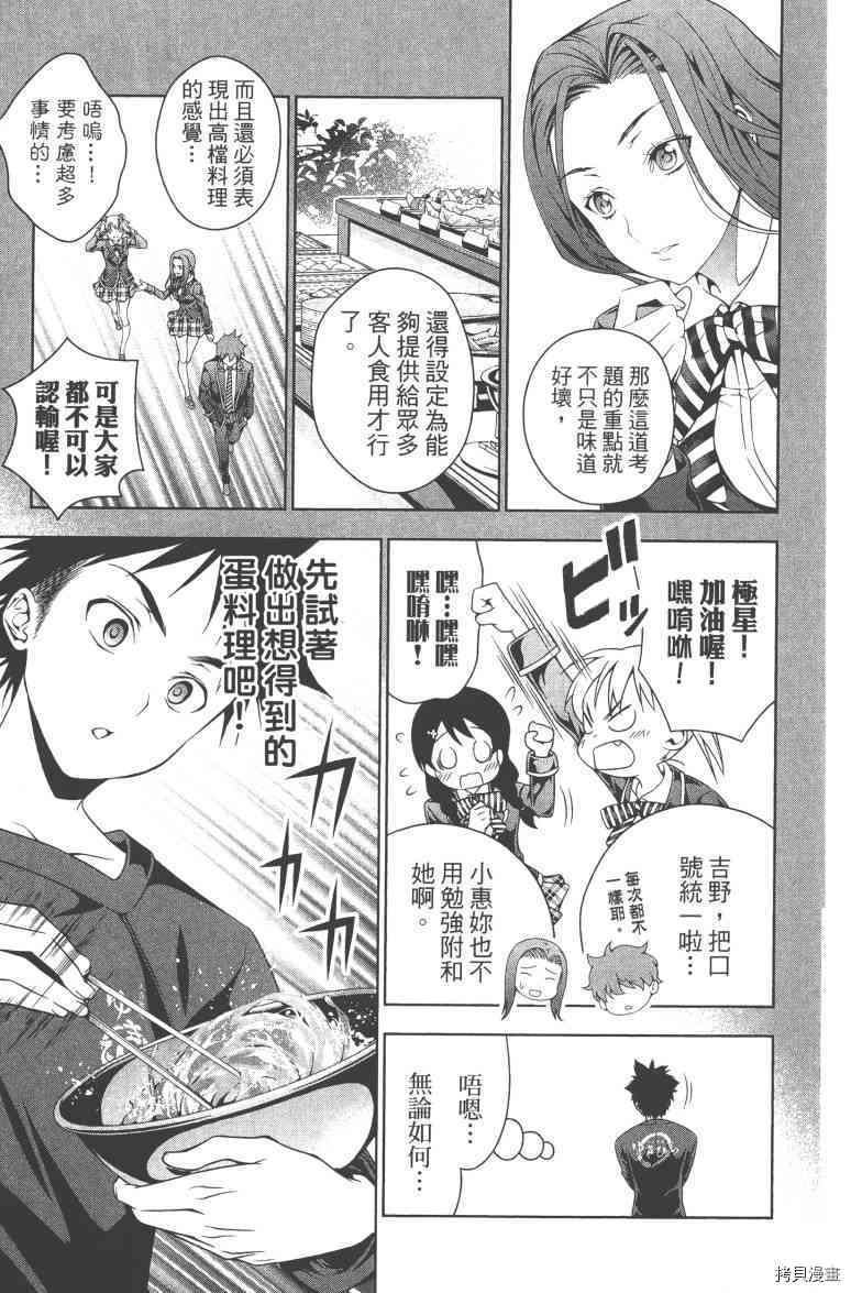 食戟之灵[拷贝漫画]韩漫全集-4卷无删减无遮挡章节图片 