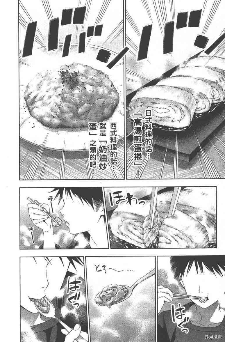 食戟之灵[拷贝漫画]韩漫全集-4卷无删减无遮挡章节图片 