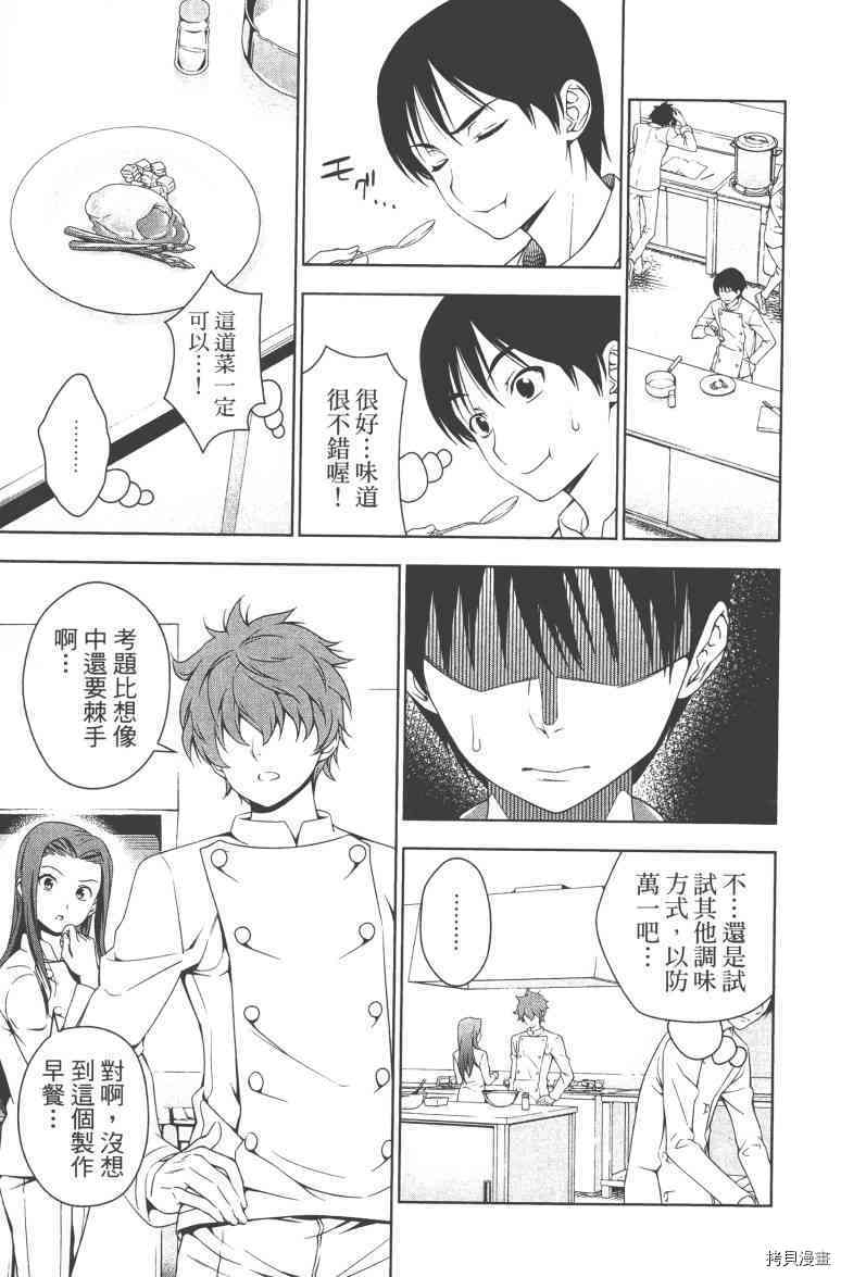 食戟之灵[拷贝漫画]韩漫全集-4卷无删减无遮挡章节图片 