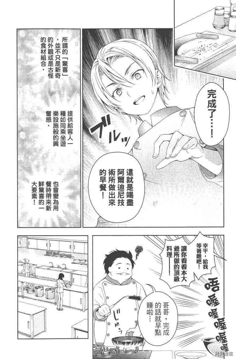 食戟之灵[拷贝漫画]韩漫全集-4卷无删减无遮挡章节图片 