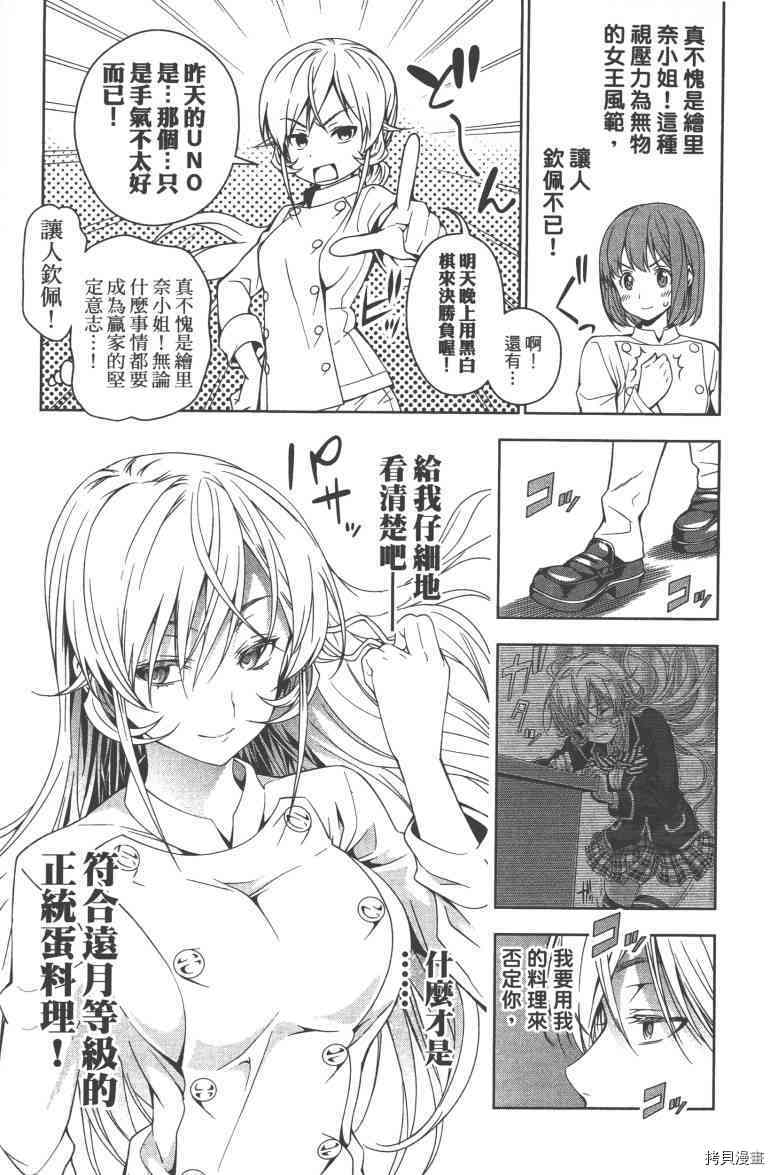 食戟之灵[拷贝漫画]韩漫全集-4卷无删减无遮挡章节图片 