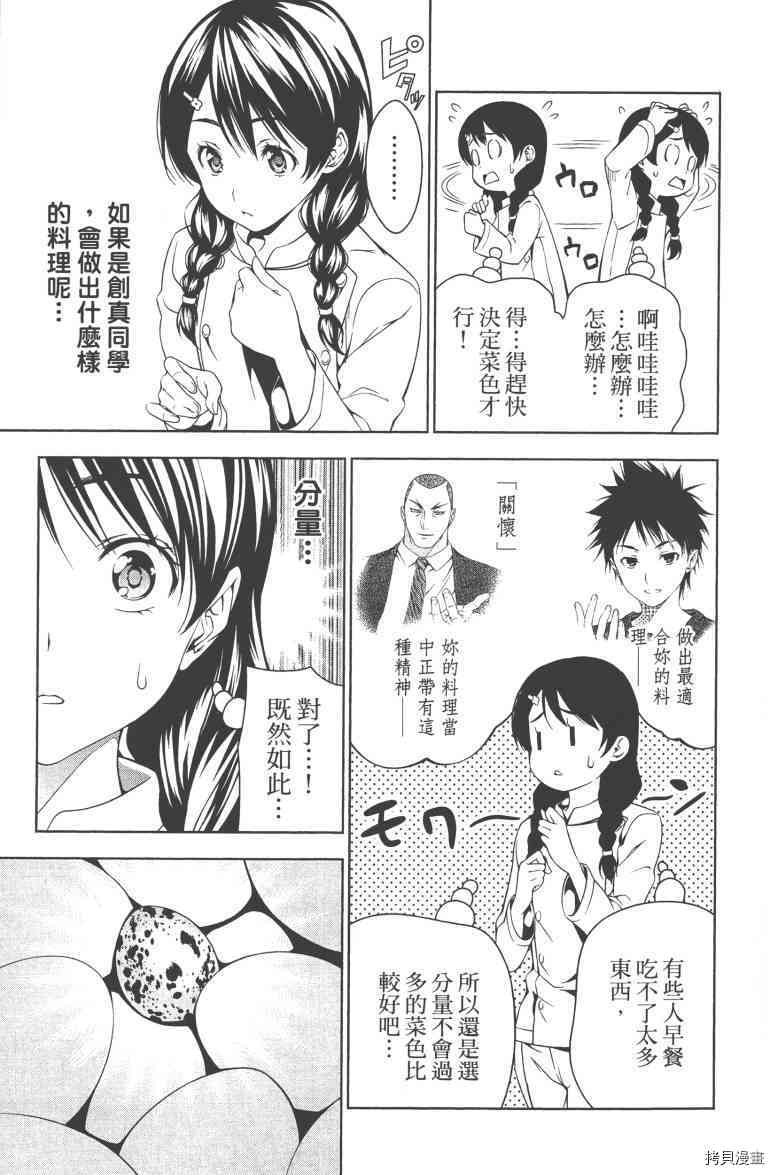 食戟之灵[拷贝漫画]韩漫全集-4卷无删减无遮挡章节图片 