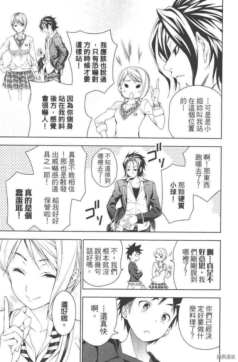 食戟之灵[拷贝漫画]韩漫全集-4卷无删减无遮挡章节图片 