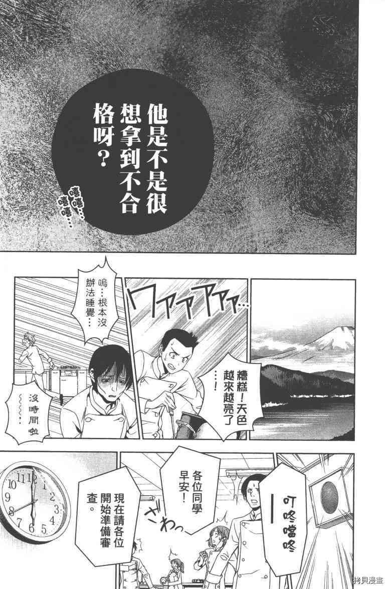 食戟之灵[拷贝漫画]韩漫全集-4卷无删减无遮挡章节图片 