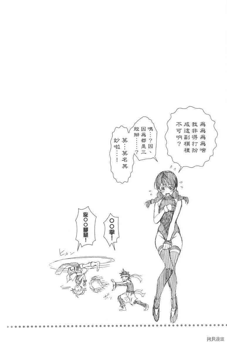 食戟之灵[拷贝漫画]韩漫全集-4卷无删减无遮挡章节图片 