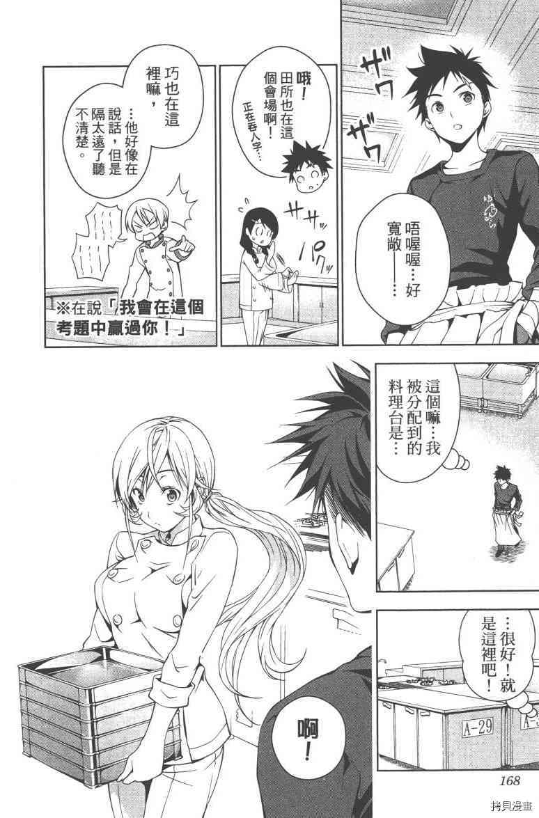 食戟之灵[拷贝漫画]韩漫全集-4卷无删减无遮挡章节图片 