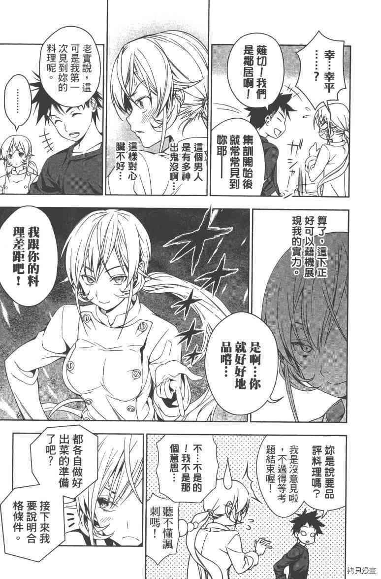 食戟之灵[拷贝漫画]韩漫全集-4卷无删减无遮挡章节图片 