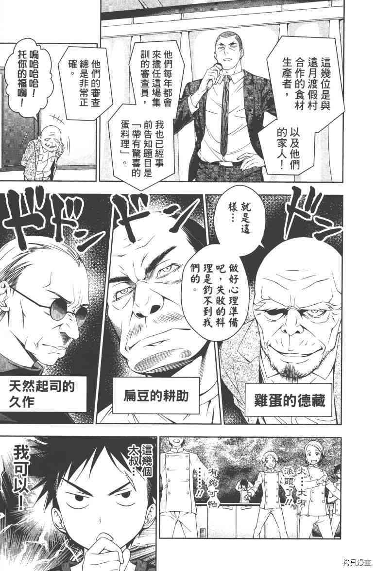 食戟之灵[拷贝漫画]韩漫全集-4卷无删减无遮挡章节图片 