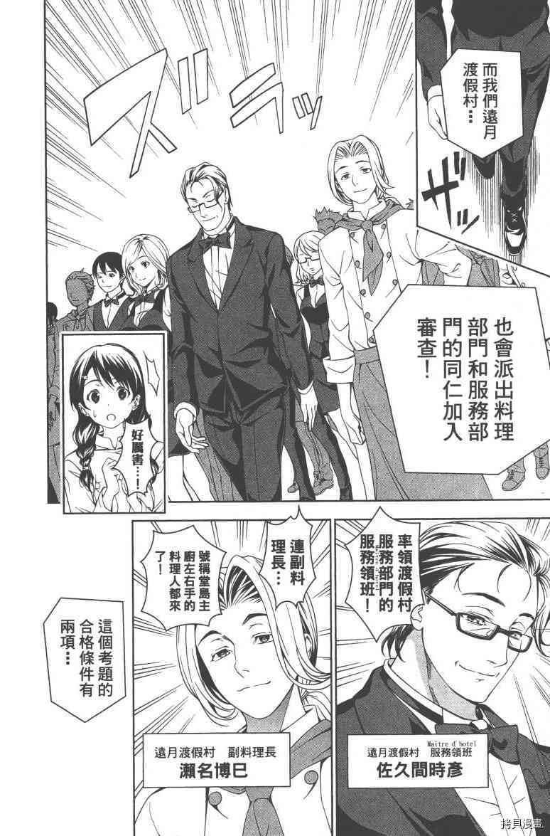 食戟之灵[拷贝漫画]韩漫全集-4卷无删减无遮挡章节图片 