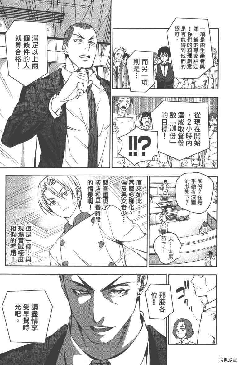 食戟之灵[拷贝漫画]韩漫全集-4卷无删减无遮挡章节图片 