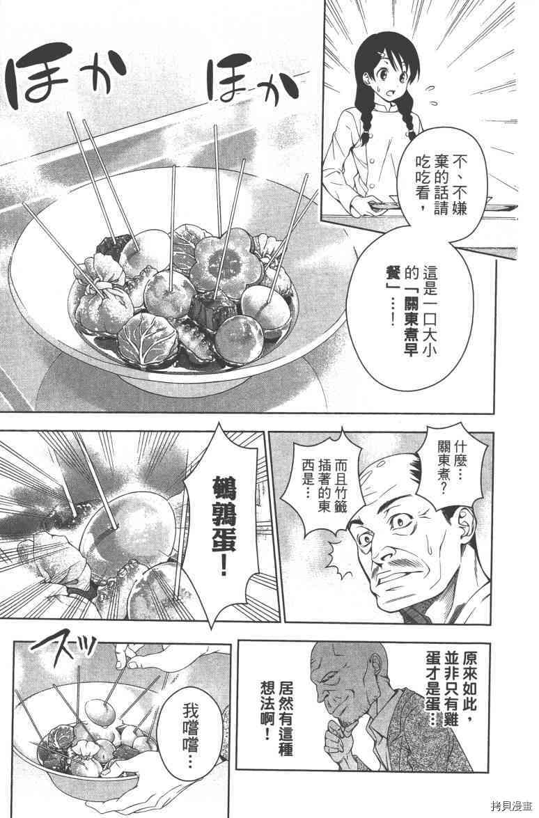 食戟之灵[拷贝漫画]韩漫全集-4卷无删减无遮挡章节图片 