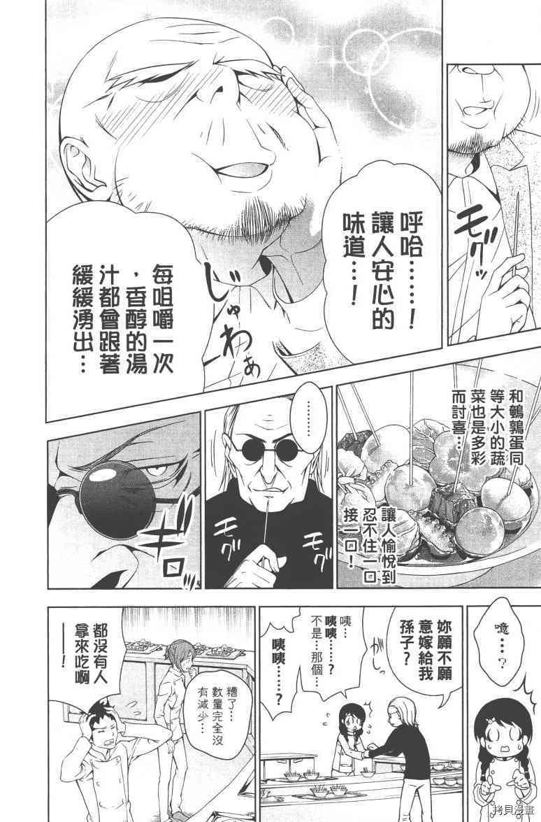 食戟之灵[拷贝漫画]韩漫全集-4卷无删减无遮挡章节图片 