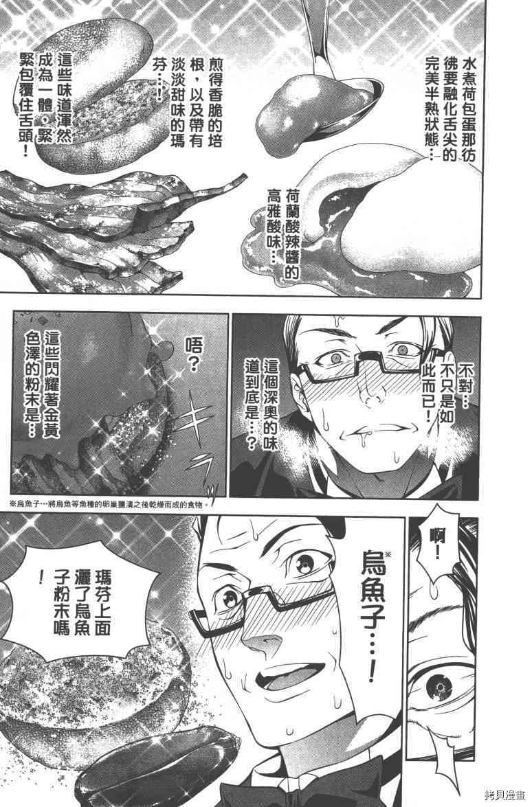 食戟之灵[拷贝漫画]韩漫全集-4卷无删减无遮挡章节图片 