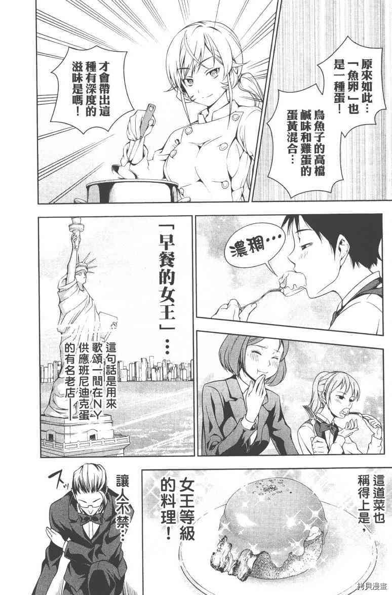 食戟之灵[拷贝漫画]韩漫全集-4卷无删减无遮挡章节图片 