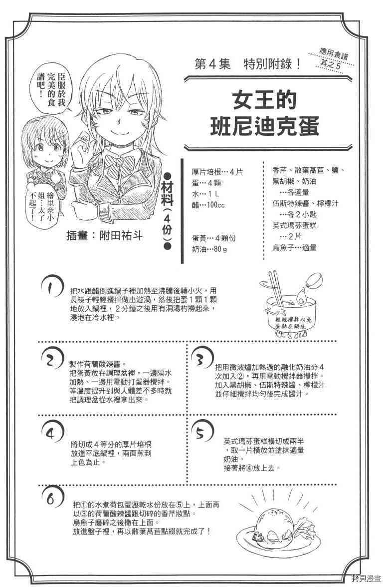 食戟之灵[拷贝漫画]韩漫全集-4卷无删减无遮挡章节图片 