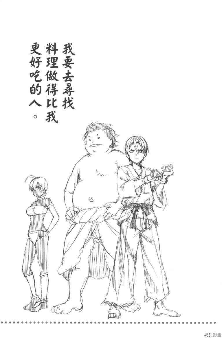 食戟之灵[拷贝漫画]韩漫全集-4卷无删减无遮挡章节图片 