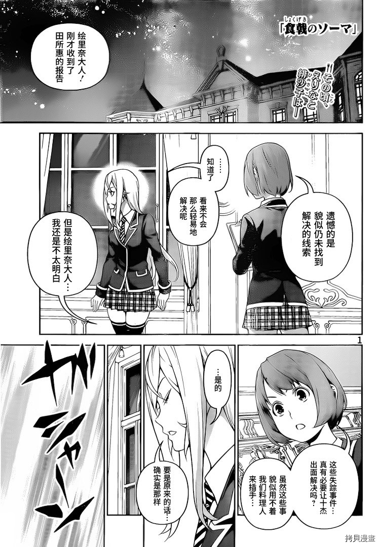 食戟之灵[拷贝漫画]韩漫全集-267话无删减无遮挡章节图片 