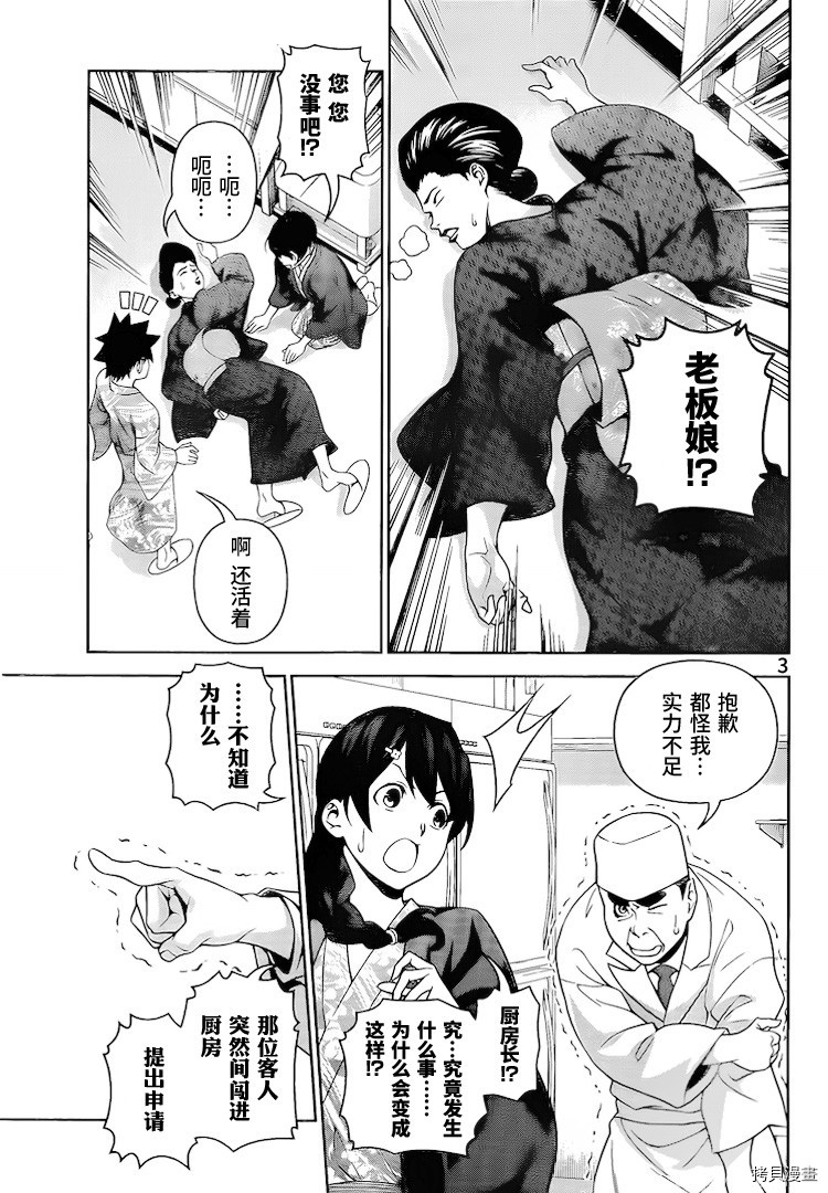 食戟之灵[拷贝漫画]韩漫全集-267话无删减无遮挡章节图片 