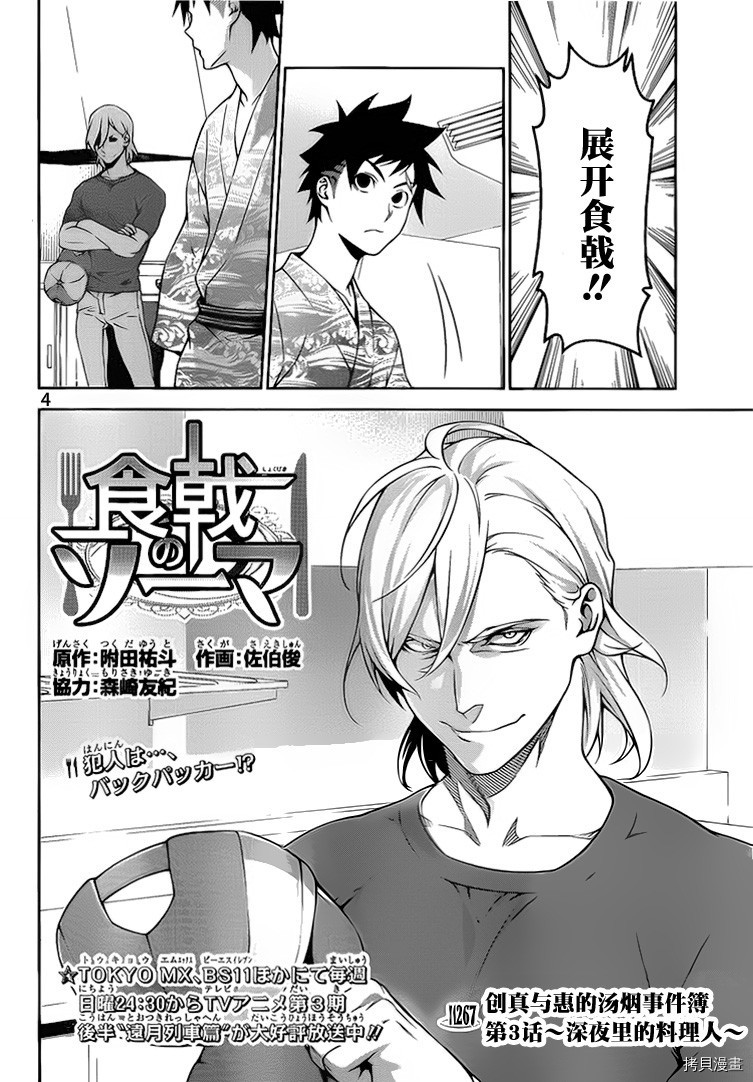 食戟之灵[拷贝漫画]韩漫全集-267话无删减无遮挡章节图片 