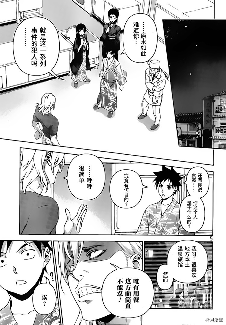 食戟之灵[拷贝漫画]韩漫全集-267话无删减无遮挡章节图片 