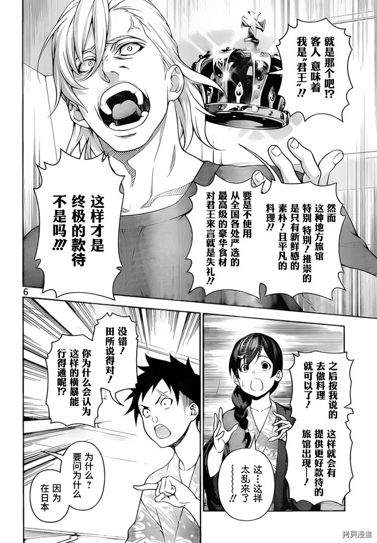 食戟之灵[拷贝漫画]韩漫全集-267话无删减无遮挡章节图片 