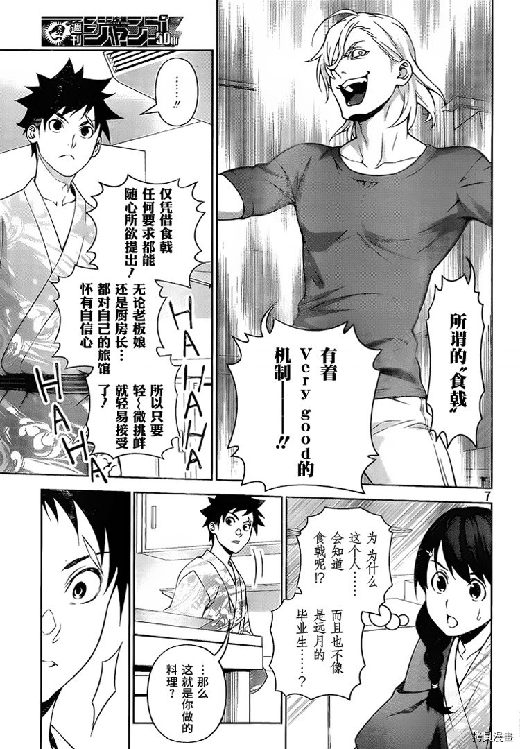 食戟之灵[拷贝漫画]韩漫全集-267话无删减无遮挡章节图片 