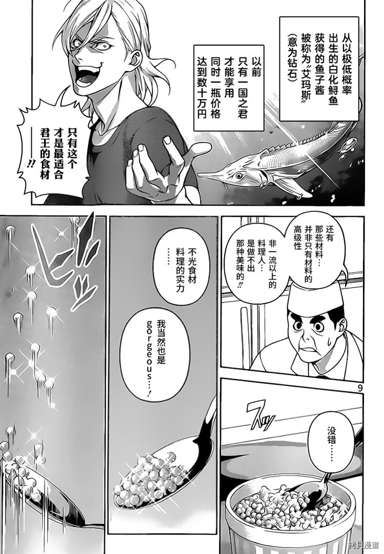 食戟之灵[拷贝漫画]韩漫全集-267话无删减无遮挡章节图片 