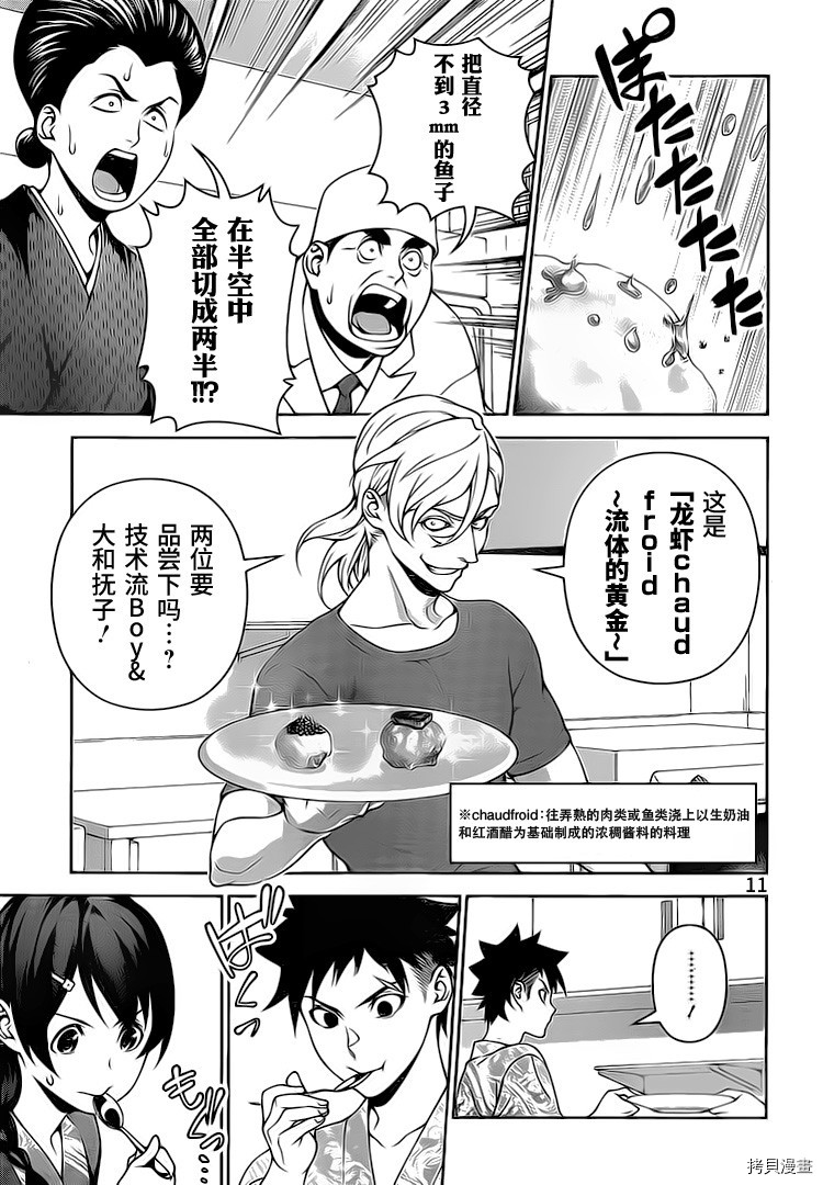 食戟之灵[拷贝漫画]韩漫全集-267话无删减无遮挡章节图片 