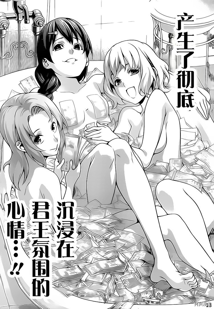 食戟之灵[拷贝漫画]韩漫全集-267话无删减无遮挡章节图片 