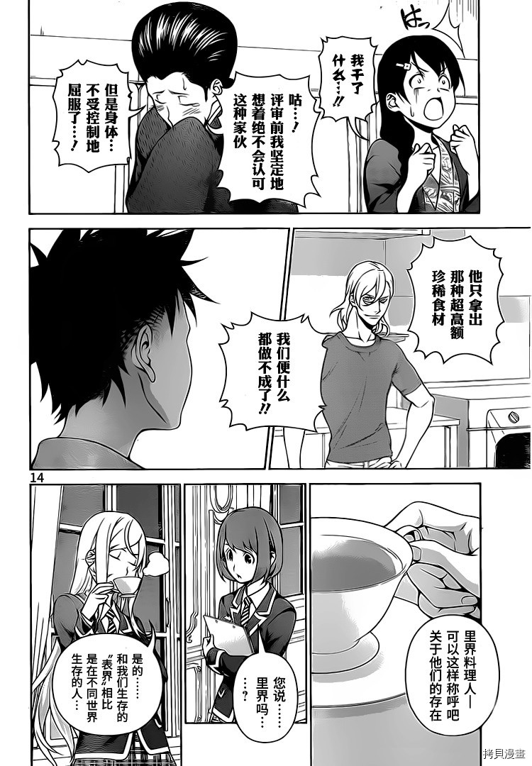 食戟之灵[拷贝漫画]韩漫全集-267话无删减无遮挡章节图片 