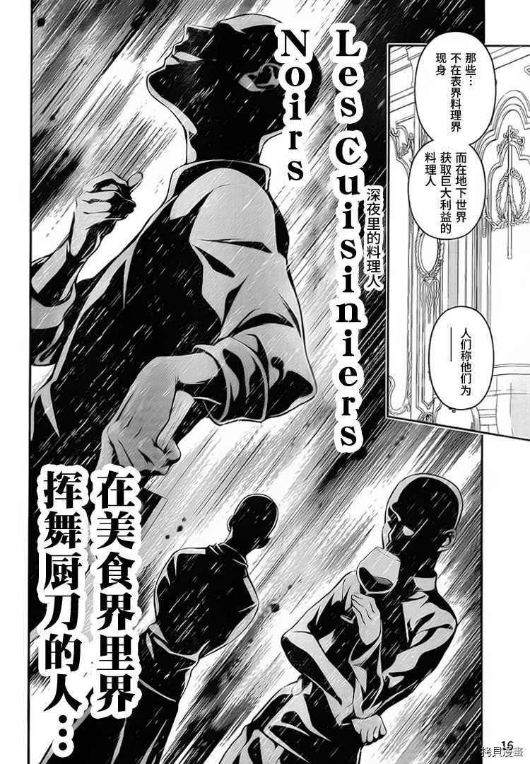 食戟之灵[拷贝漫画]韩漫全集-267话无删减无遮挡章节图片 