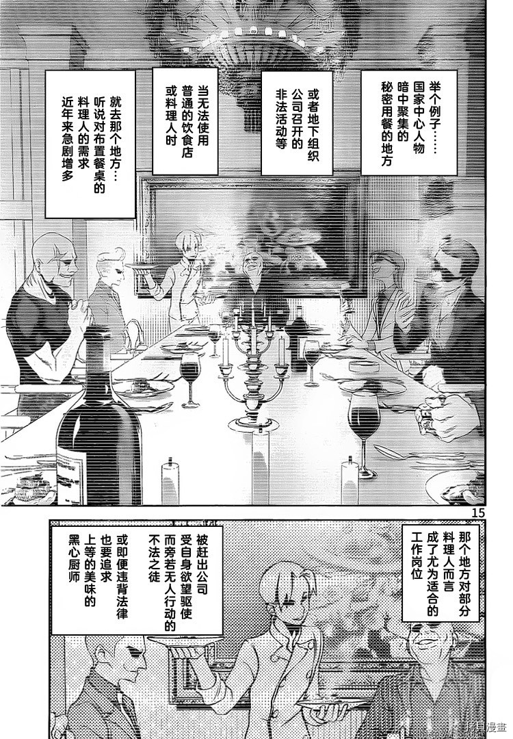 食戟之灵[拷贝漫画]韩漫全集-267话无删减无遮挡章节图片 