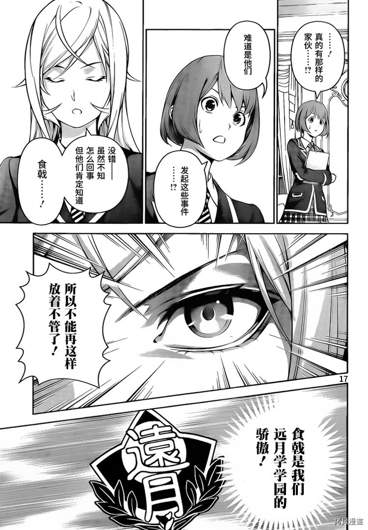 食戟之灵[拷贝漫画]韩漫全集-267话无删减无遮挡章节图片 