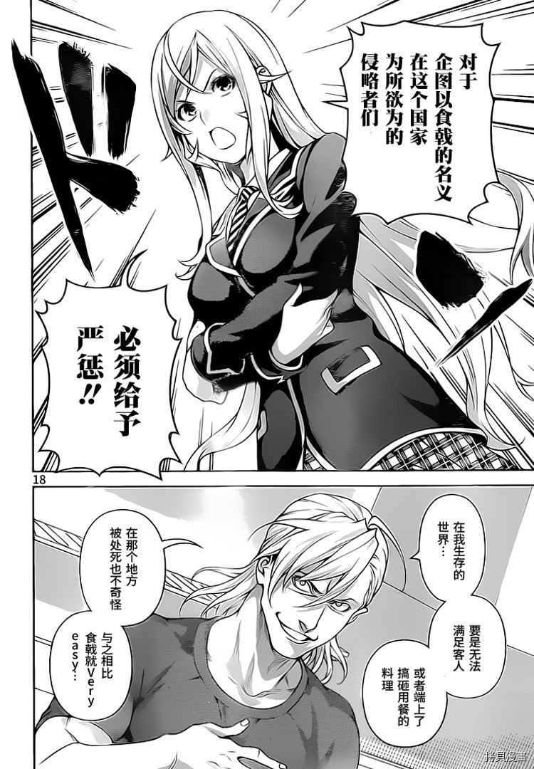 食戟之灵[拷贝漫画]韩漫全集-267话无删减无遮挡章节图片 