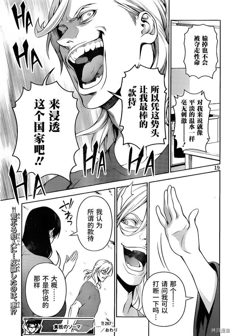 食戟之灵[拷贝漫画]韩漫全集-267话无删减无遮挡章节图片 