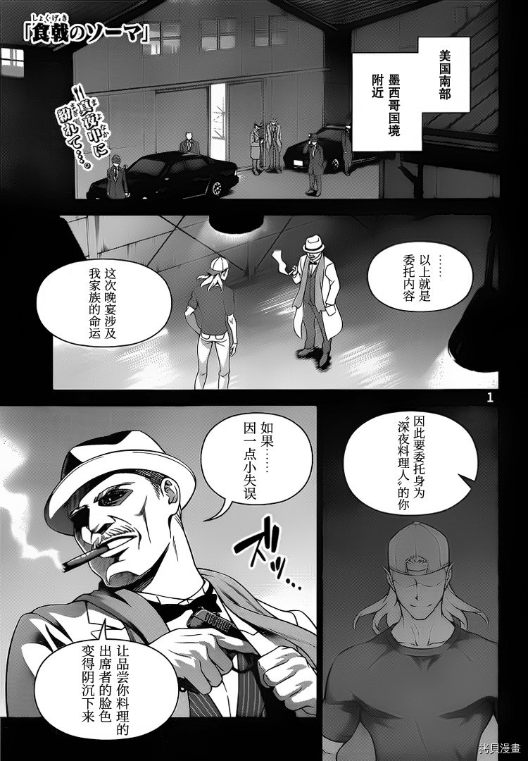 食戟之灵[拷贝漫画]韩漫全集-268话无删减无遮挡章节图片 