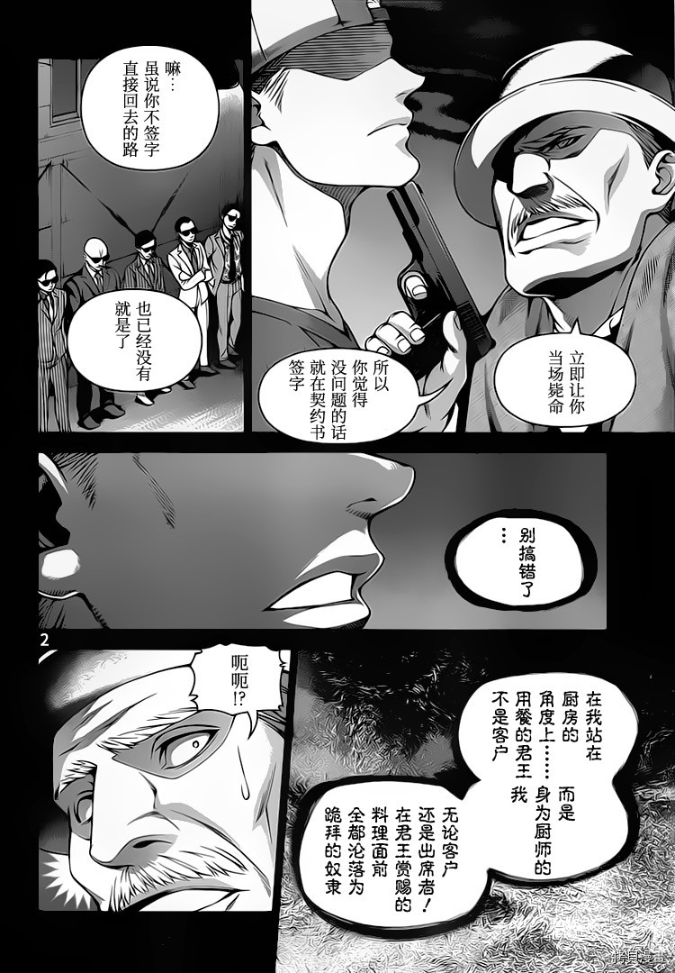 食戟之灵[拷贝漫画]韩漫全集-268话无删减无遮挡章节图片 