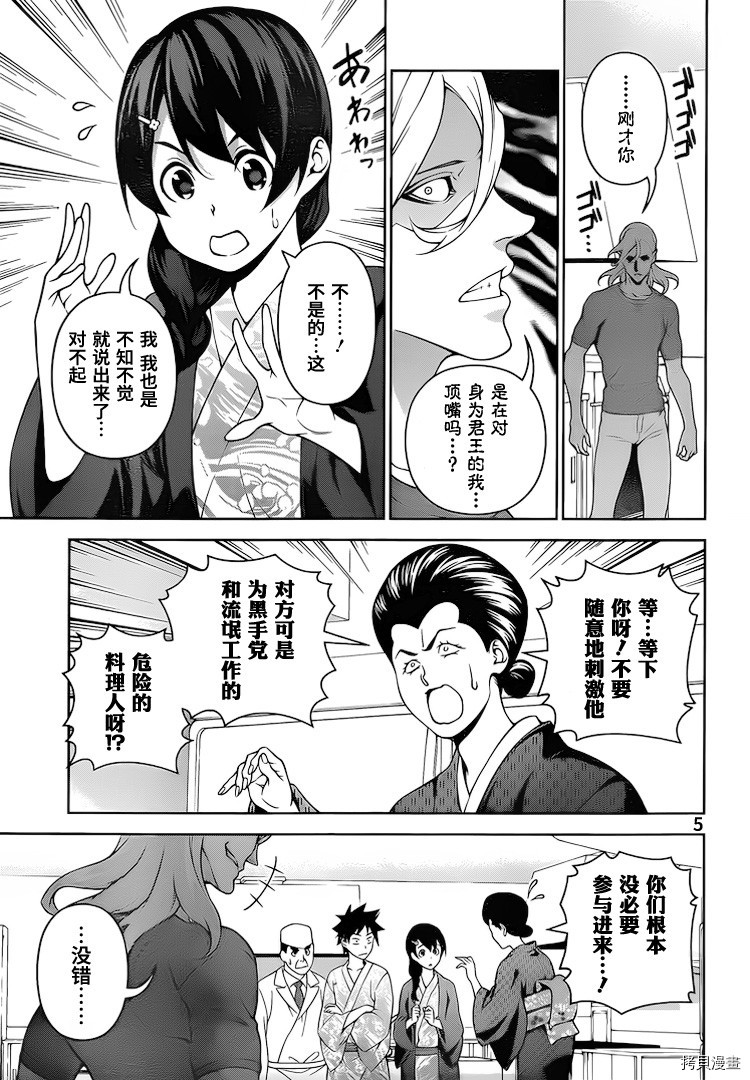 食戟之灵[拷贝漫画]韩漫全集-268话无删减无遮挡章节图片 