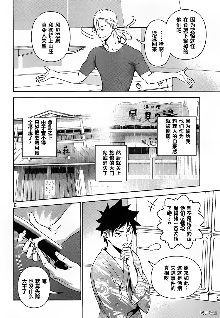 食戟之灵[拷贝漫画]韩漫全集-268话无删减无遮挡章节图片 