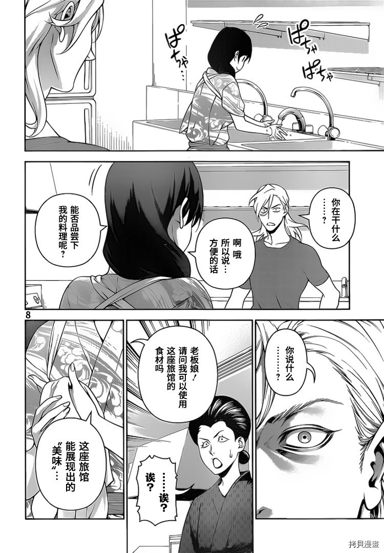 食戟之灵[拷贝漫画]韩漫全集-268话无删减无遮挡章节图片 