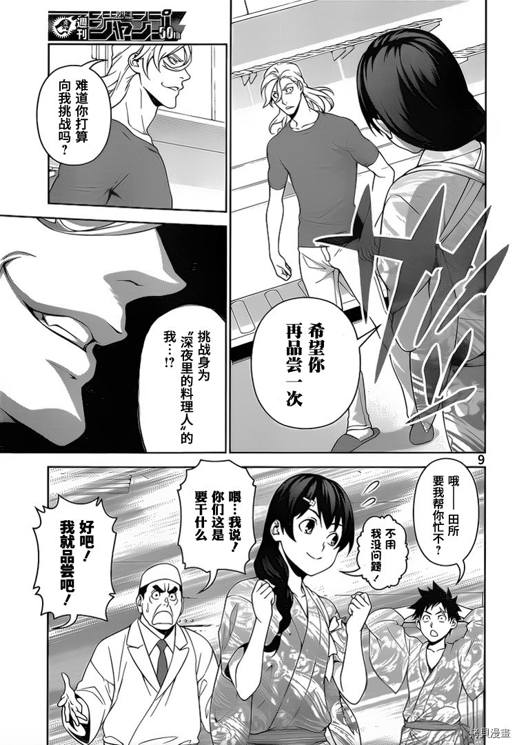 食戟之灵[拷贝漫画]韩漫全集-268话无删减无遮挡章节图片 