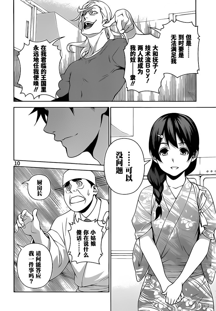 食戟之灵[拷贝漫画]韩漫全集-268话无删减无遮挡章节图片 