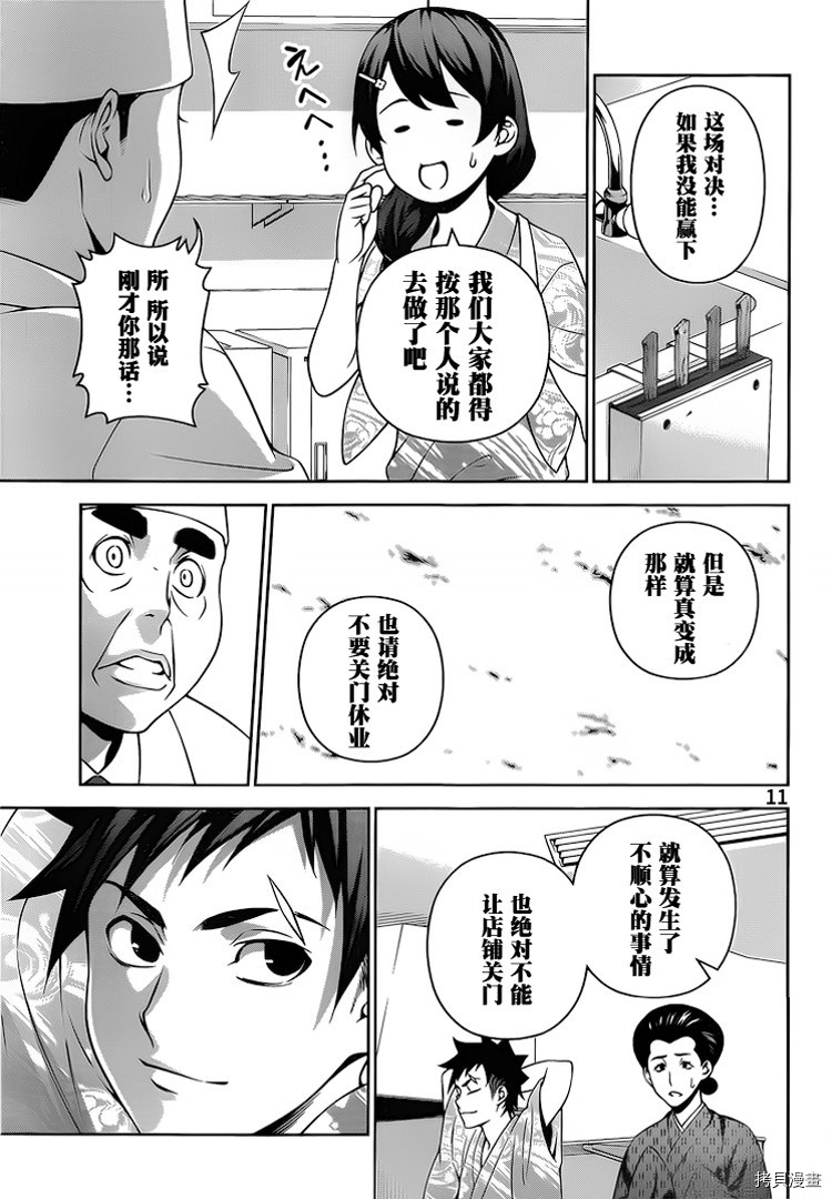 食戟之灵[拷贝漫画]韩漫全集-268话无删减无遮挡章节图片 